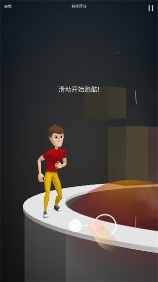 小人跑酷-开始游戏