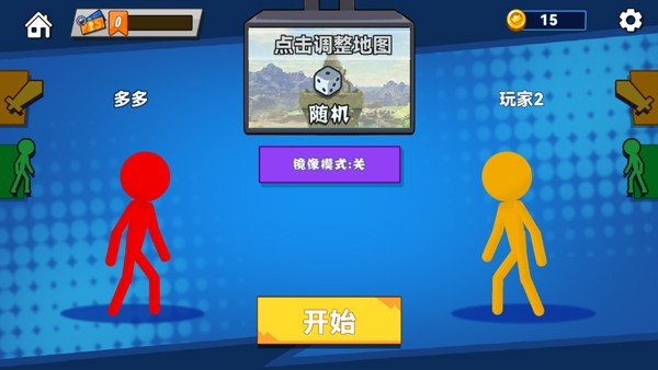 决战火柴人2-选择地图与武器