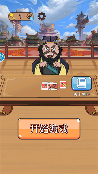爆笑三国传-开始游戏
