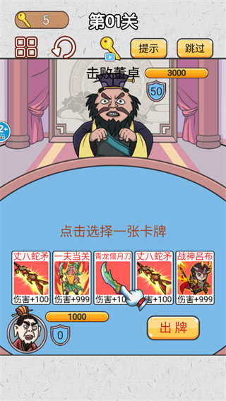 爆笑三国传-回合制出牌