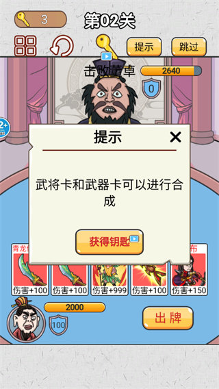爆笑三国传-卡牌合成
