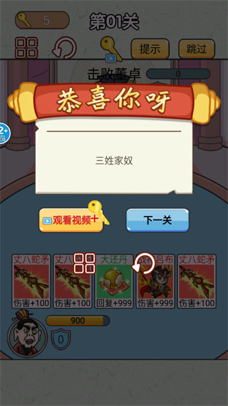 爆笑三国传-击败敌人