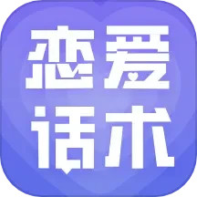 恋爱宝典 4.8.0 安卓版