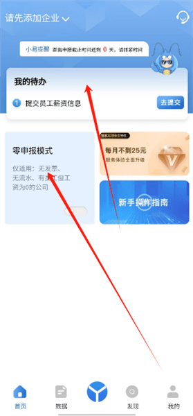 易账通-首页