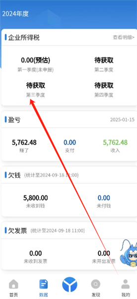 易账通-数据页面