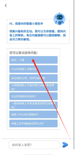 易账通-答疑解惑