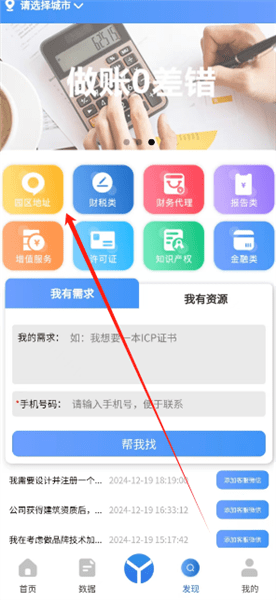 易账通-发现页面