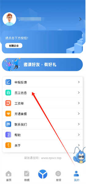 易账通-我的页面