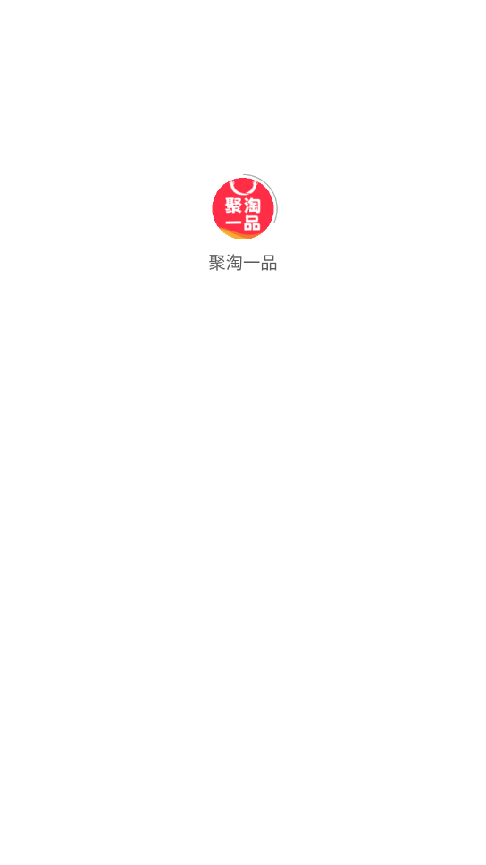 聚淘一品-同意协议