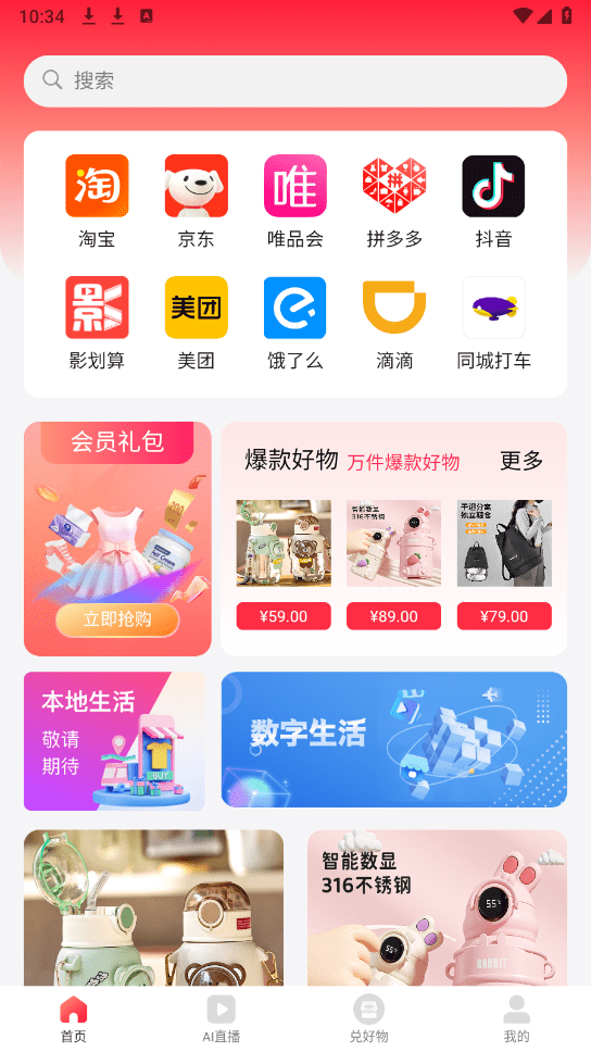 聚淘一品-首页选购