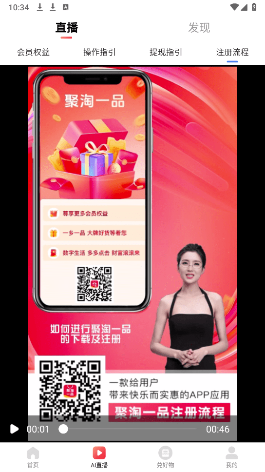 聚淘一品-AI直播板块