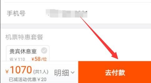 飞猪旅行极速版-填写信息购票