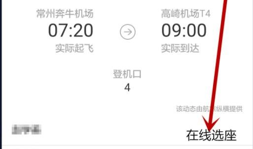 飞猪旅行极速版-在线选座
