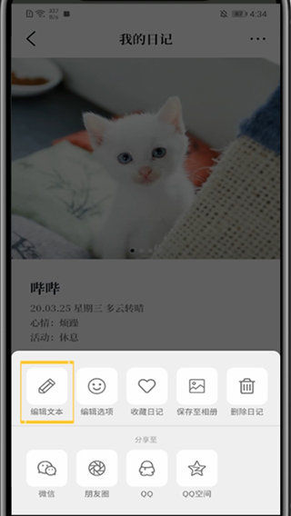 Moo日记-点击三个点