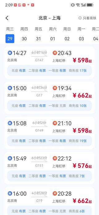 铁路火车票高铁智查-车次列表