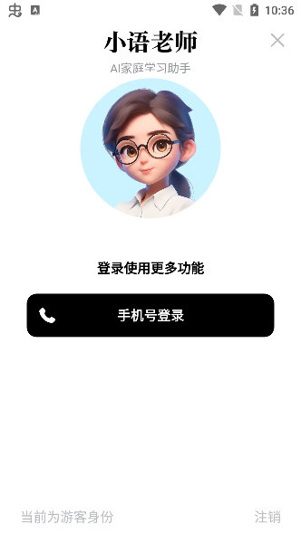 小语老师-注册登录
