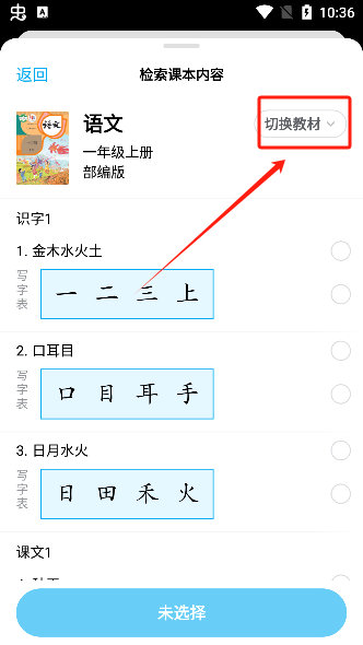 小语老师-选择教材