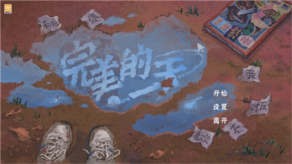 完美的一天-主界面