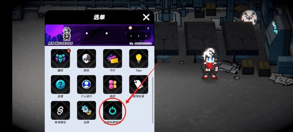 战极死游-返回标题画面