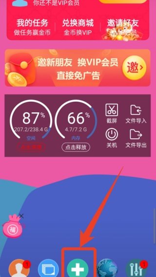 x8沙箱盒-点击加号