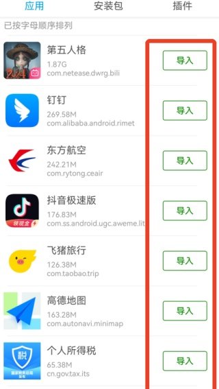 x8沙箱盒-导入安装