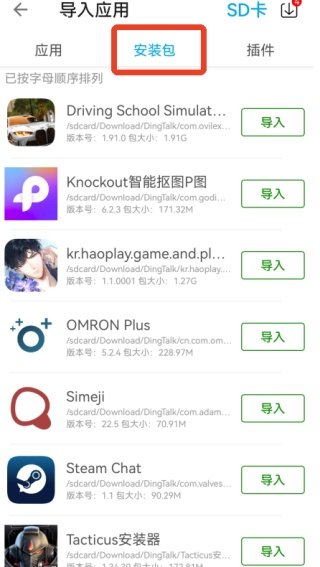 x8沙箱盒-选择安装包