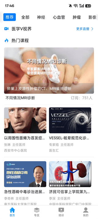 医生汇-热门课程