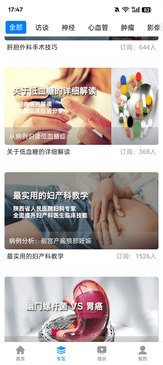 医生汇-资讯专区