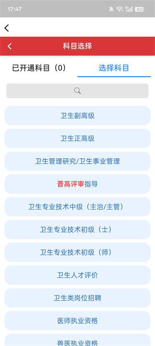 医生汇-职称题库