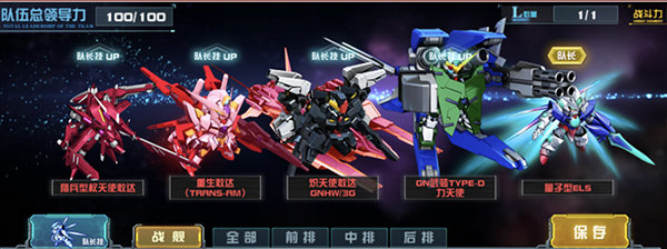 敢达决战应用宝版-00系列队