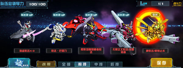 敢达决战应用宝版-格斗队B
