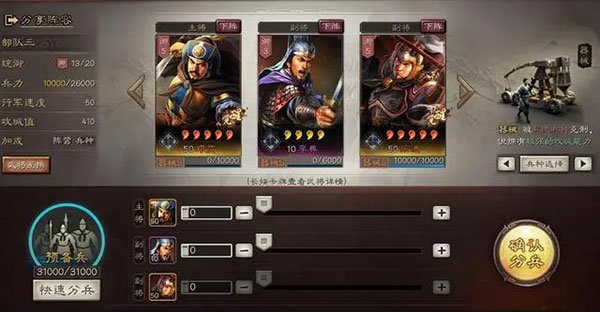三国志战略版灵犀客户端-魏国器械队
