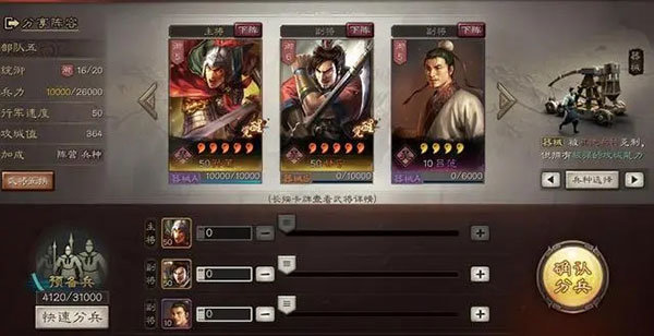 三国志战略版灵犀客户端-吴国器械队
