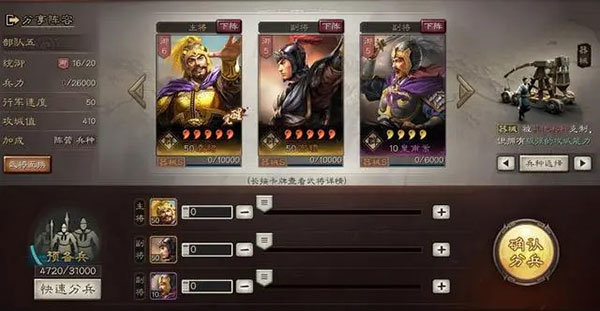 三国志战略版灵犀客户端-群雄器械队
