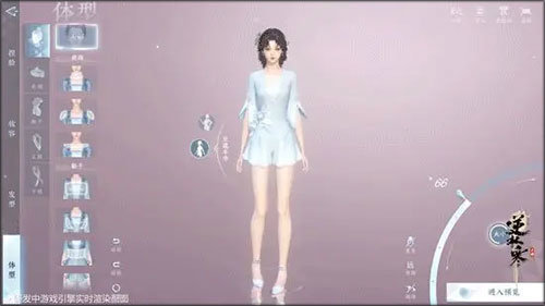 逆水寒vivo版-体型调整