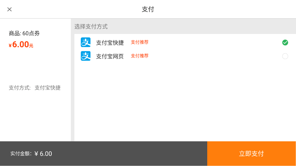 鱼丸深海狂鲨-完成支付