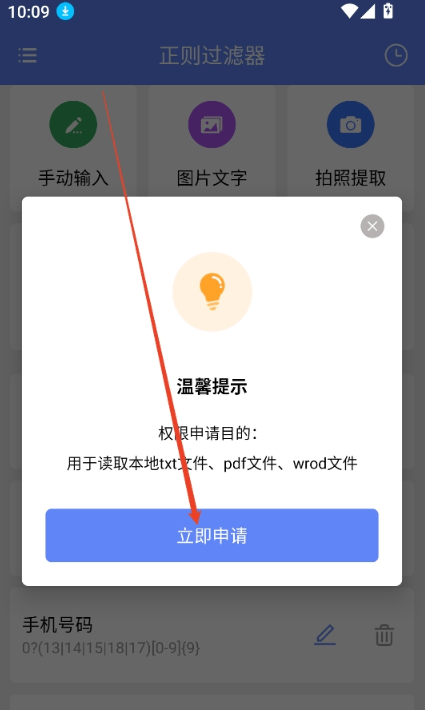 正则过滤器