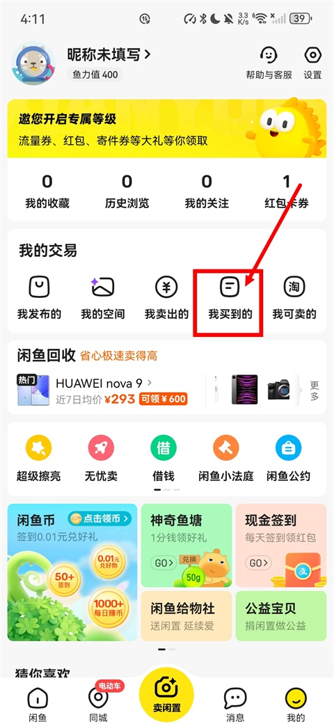 闲鱼