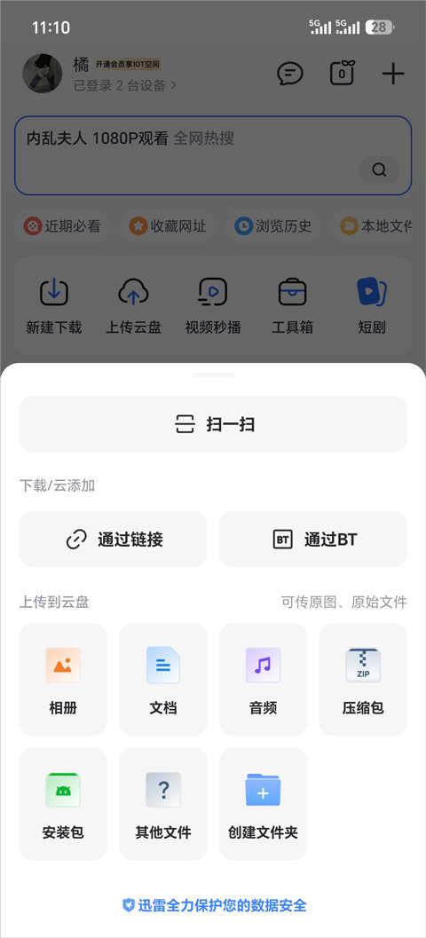 迅雷