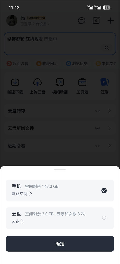 迅雷