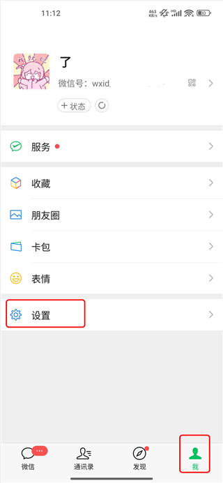 微信
