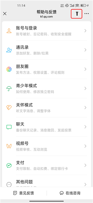 微信