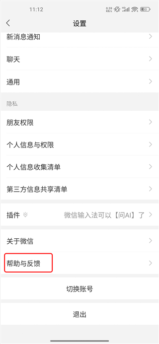 微信