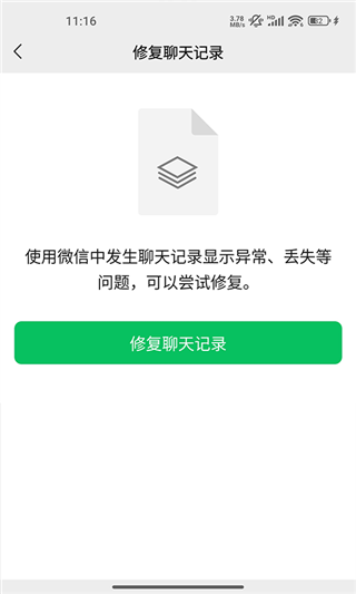 微信