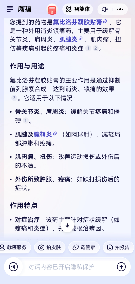 蚂蚁阿福