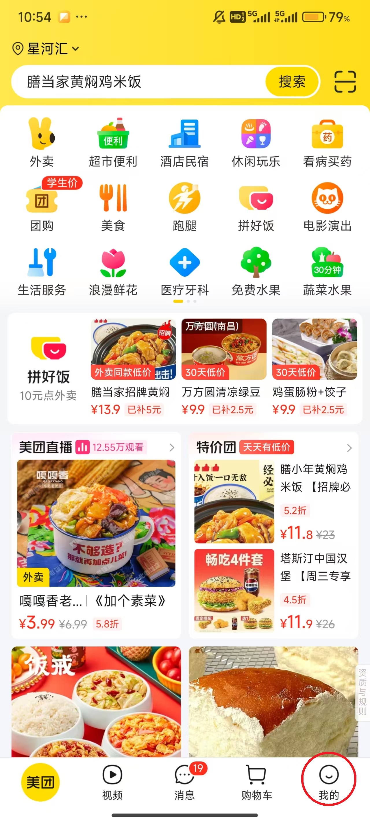 美团