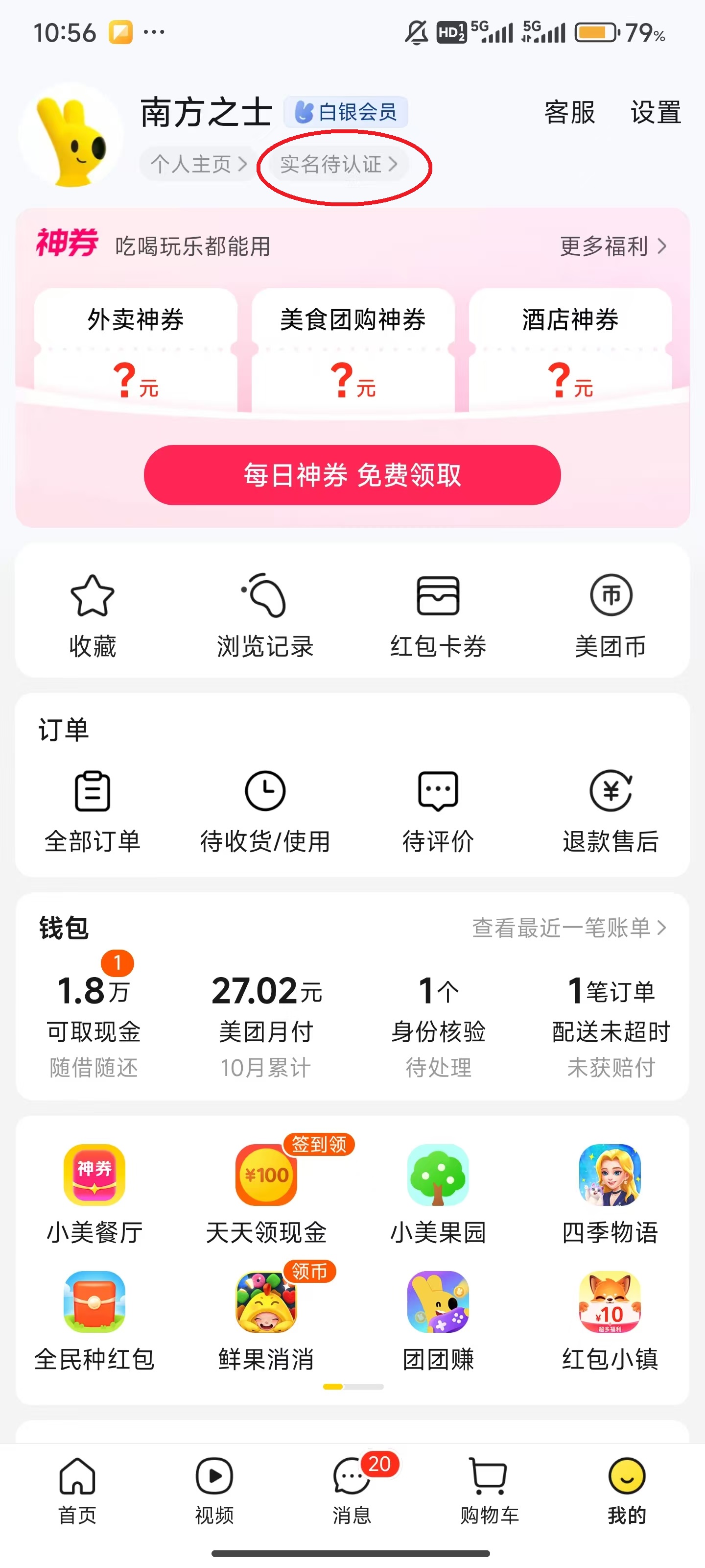 美团