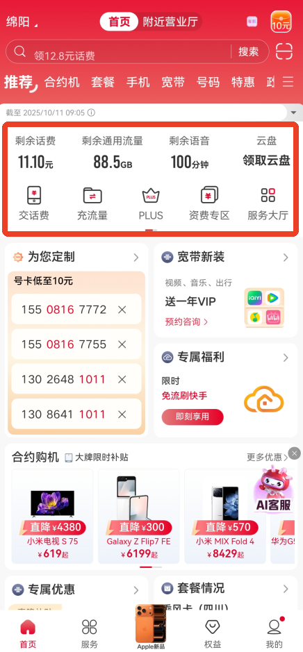 中国联通