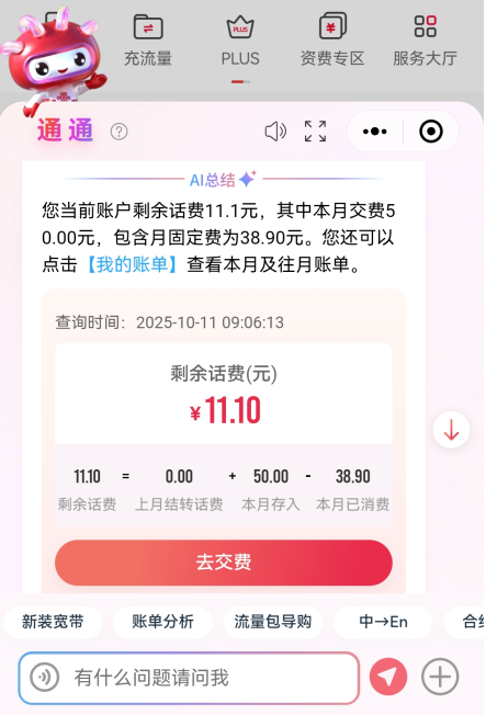 中国联通