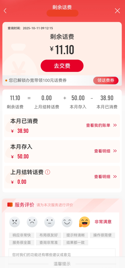 中国联通